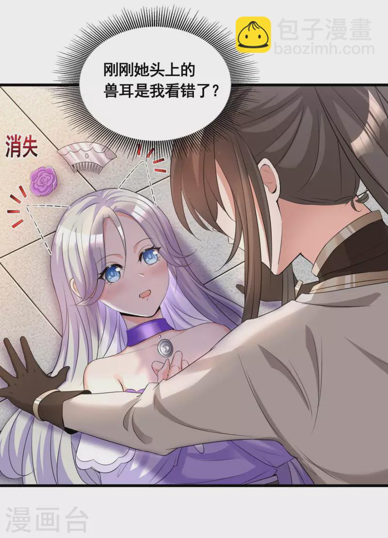 🍕科技大佬来修仙 第21话 这样不好吧？ 第3页