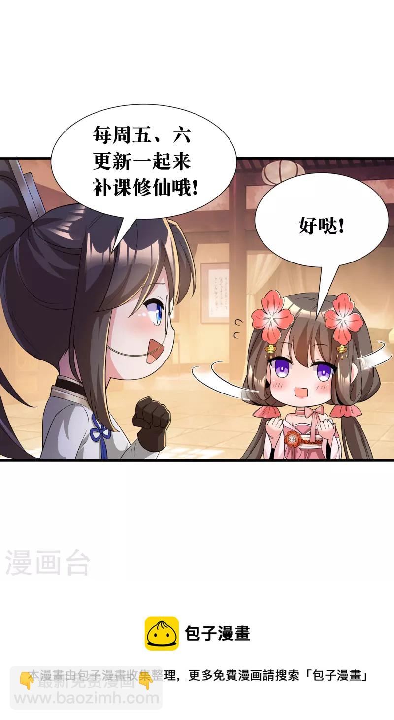 🍕科技大佬来修仙 第21话 这样不好吧？ 第39页