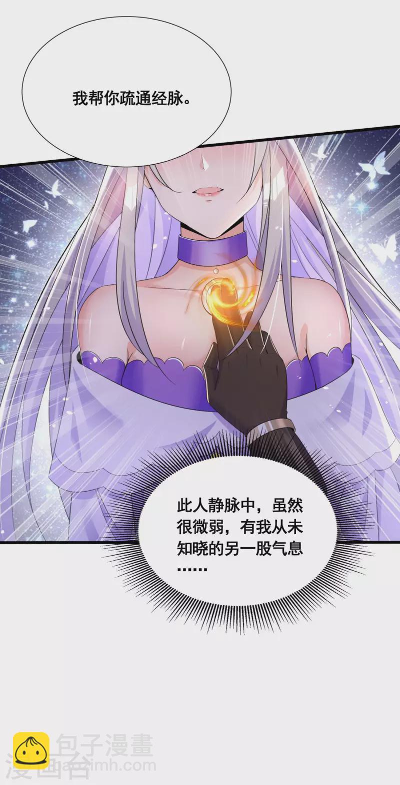 🍕科技大佬来修仙 第21话 这样不好吧？ 第7页