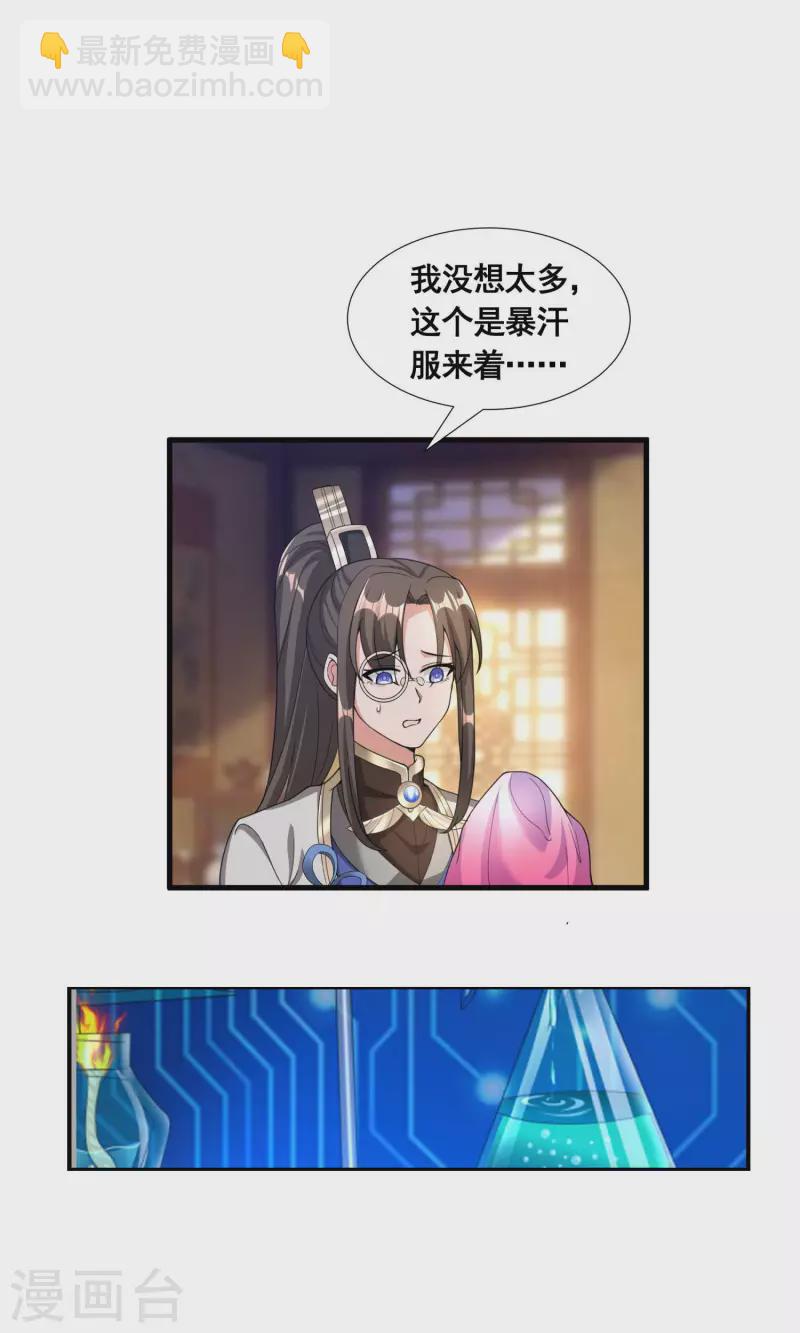 🍕科技大佬来修仙 第23话 噩梦级任务 第13页