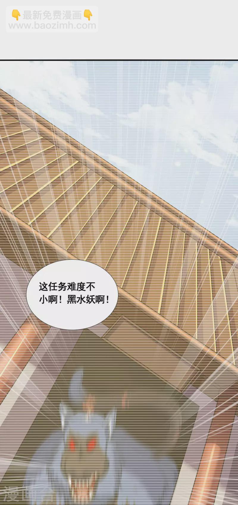 🍕科技大佬来修仙 第23话 噩梦级任务 第2页