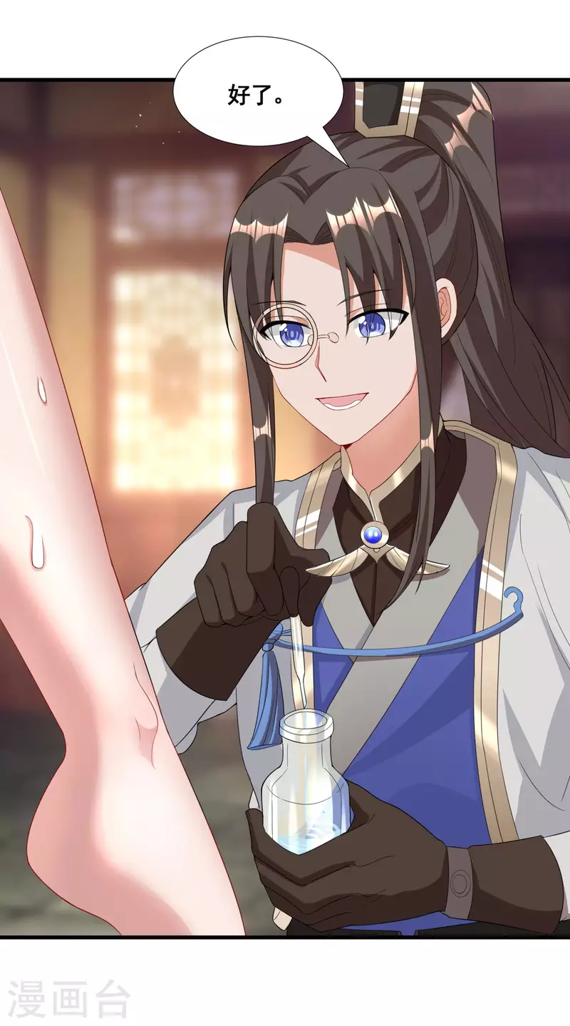 🍕科技大佬来修仙 第23话 噩梦级任务 第9页
