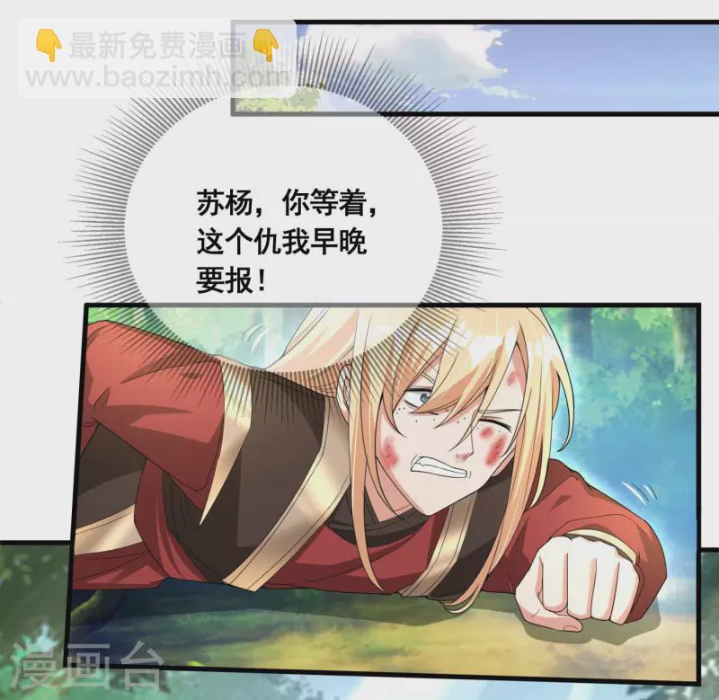🍕科技大佬来修仙 第31话 击杀魅魔 第10页