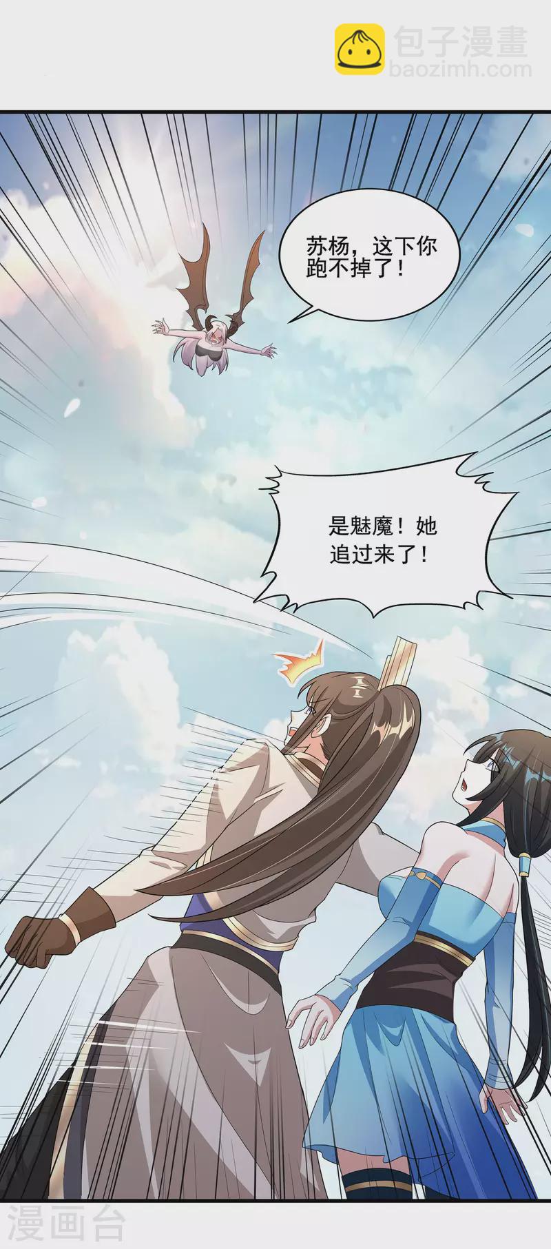 🍕科技大佬来修仙 第31话 击杀魅魔 第16页