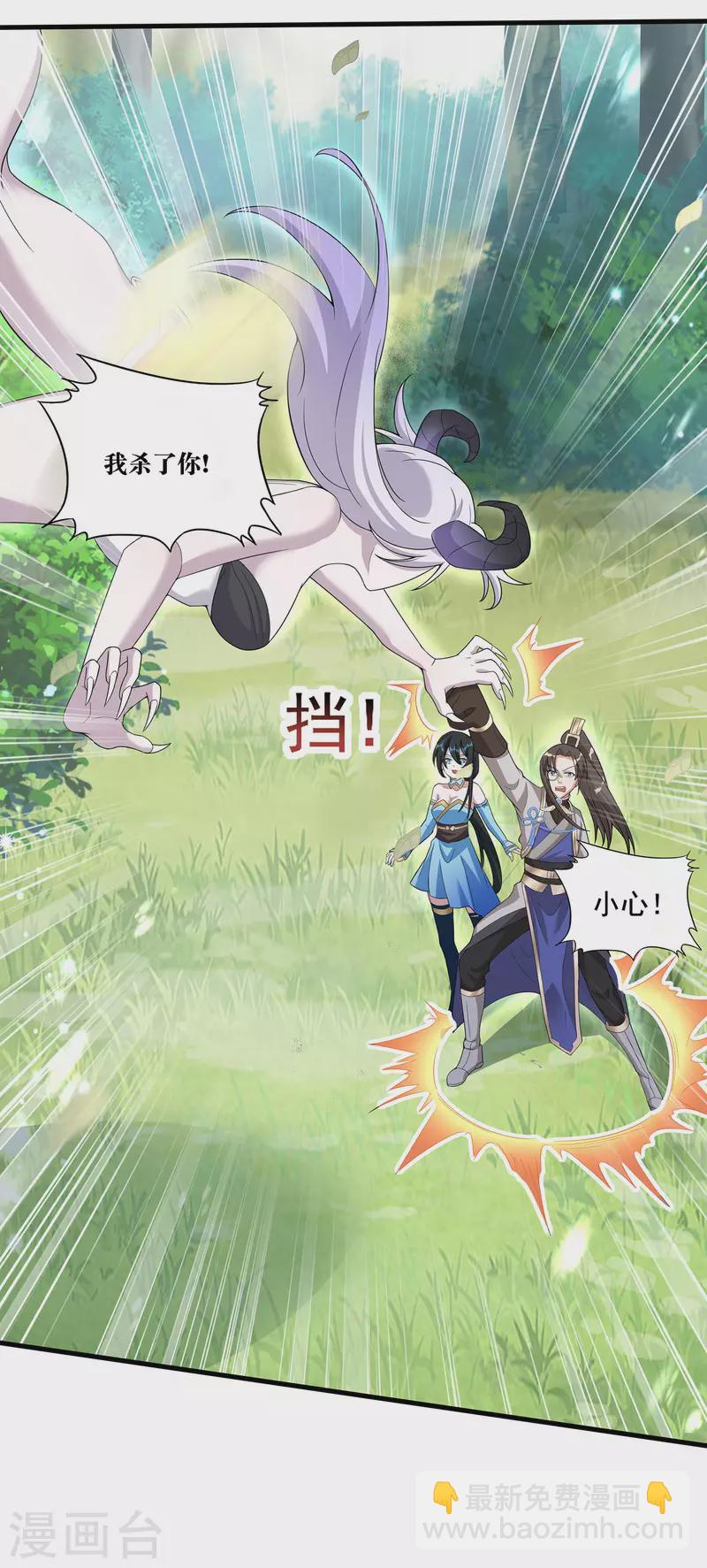 🍕科技大佬来修仙 第31话 击杀魅魔 第17页