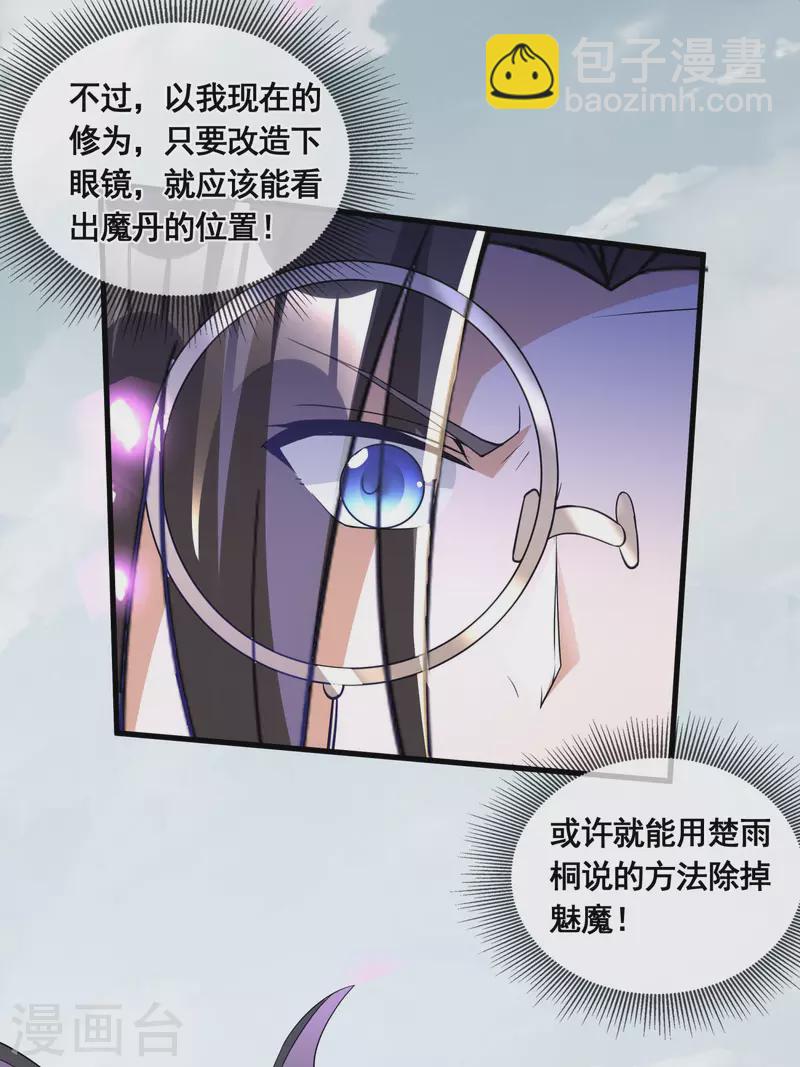 🍕科技大佬来修仙 第31话 击杀魅魔 第19页