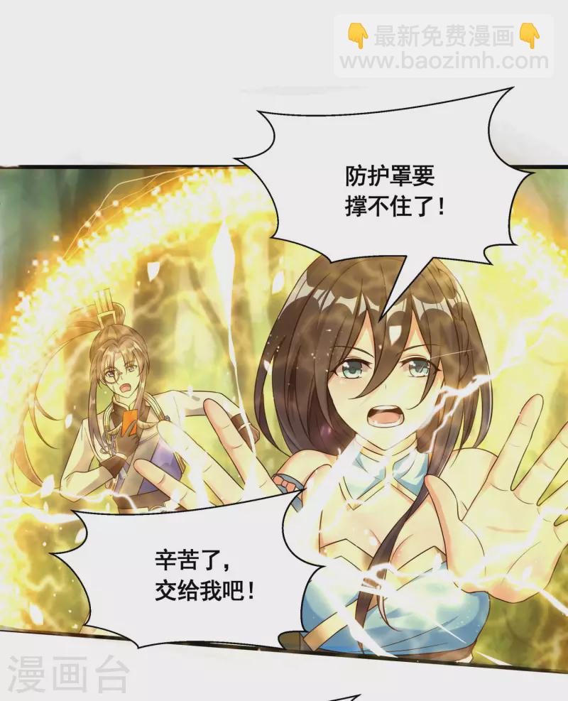 🍕科技大佬来修仙 第31话 击杀魅魔 第24页