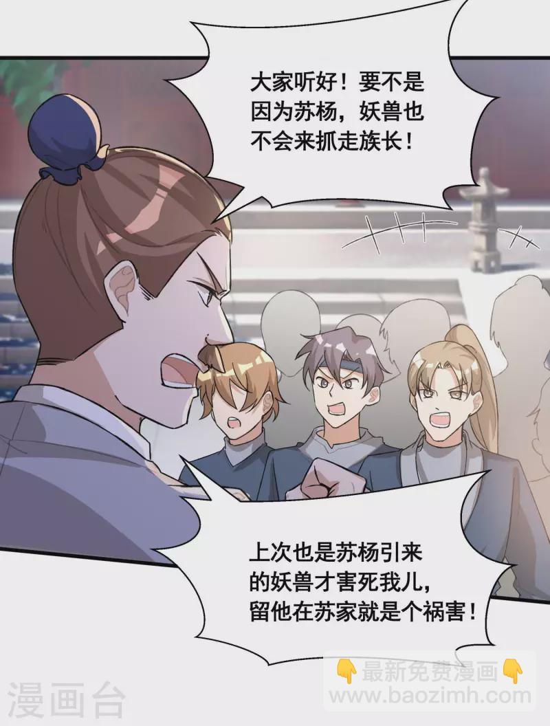 🍕科技大佬来修仙 第35话 意不意外？ 第25页