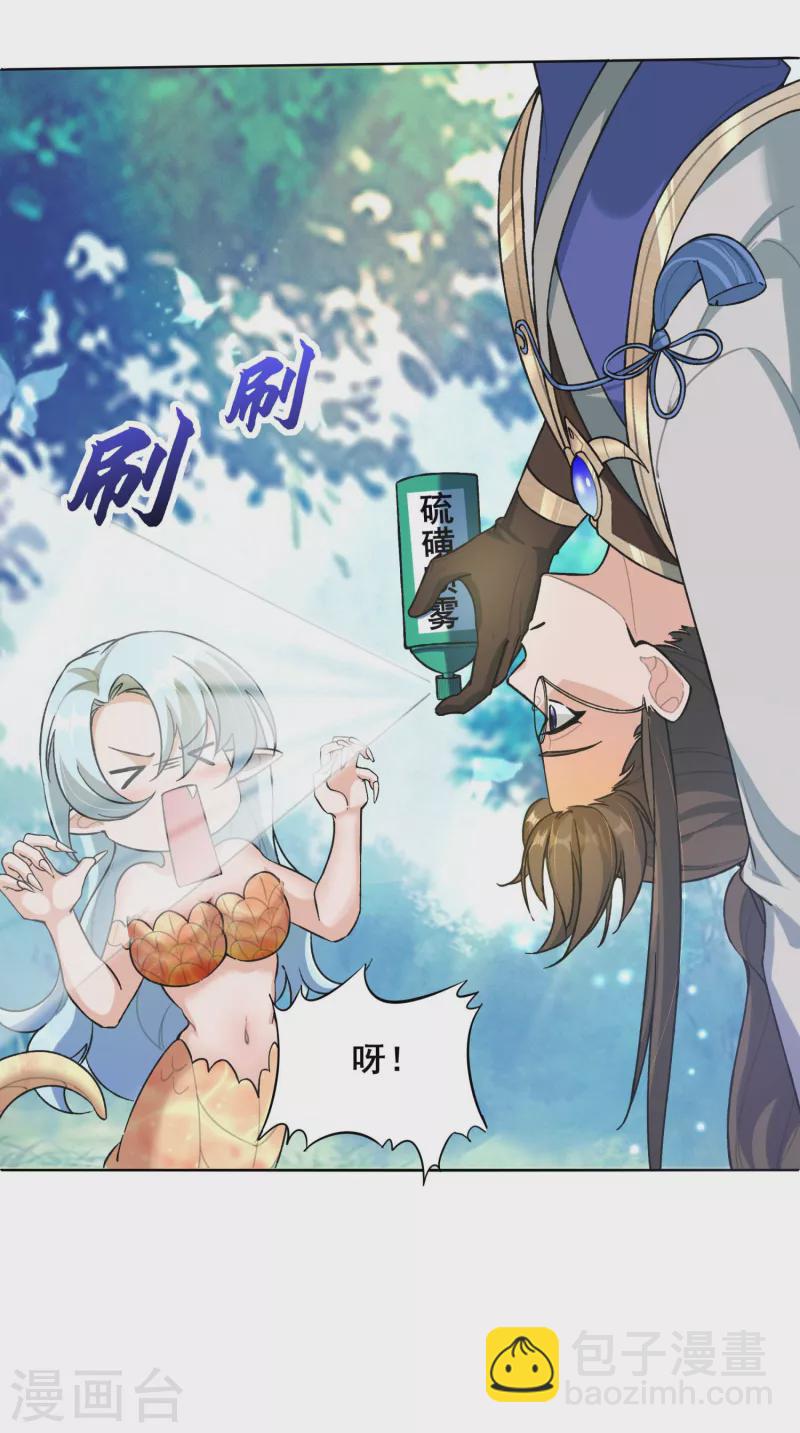 🍕科技大佬来修仙 第37话 进入妖兽林 第20页