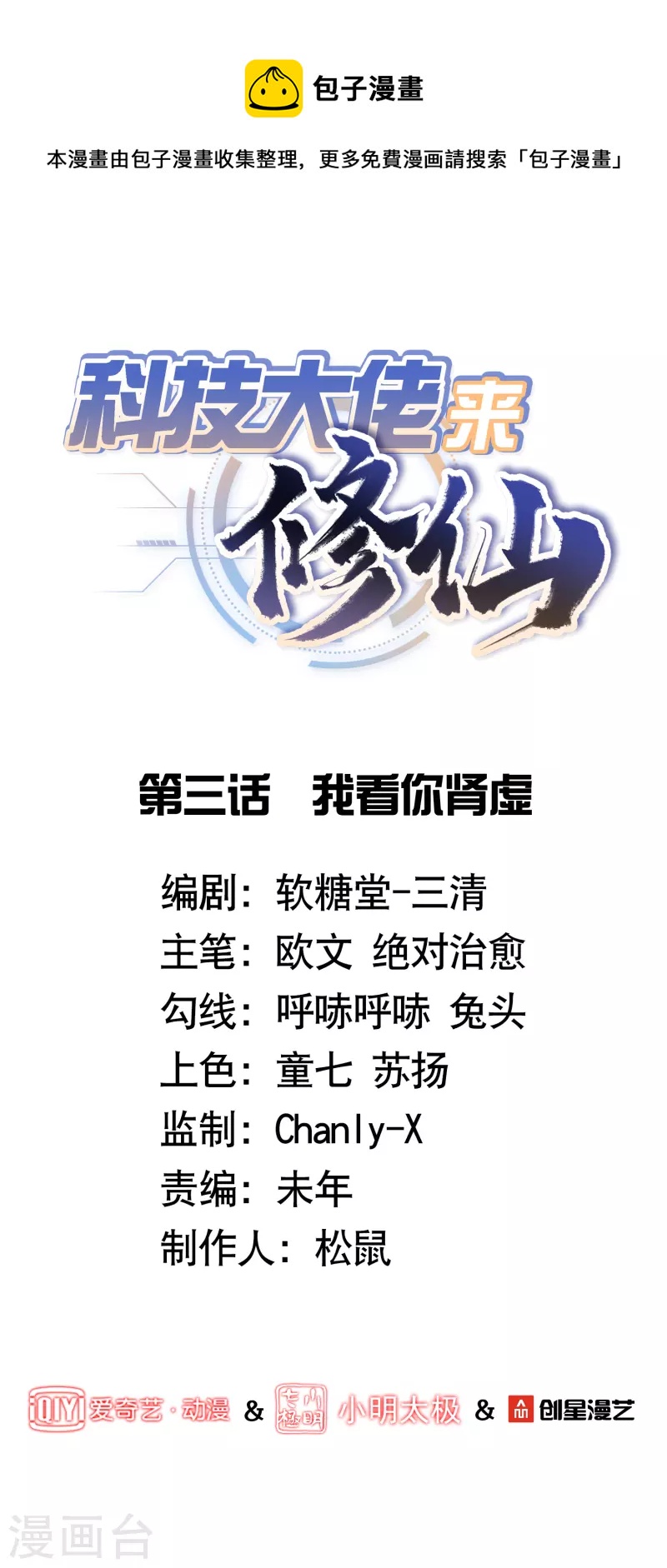 🍕科技大佬来修仙 第3话 我看你肾虚 第1页