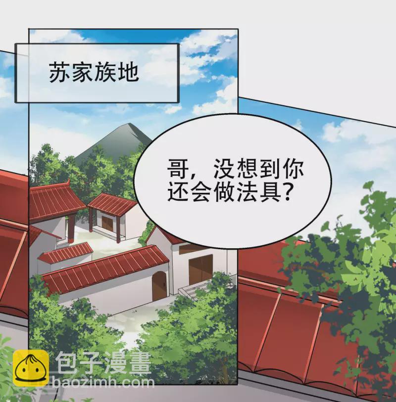 🍕科技大佬来修仙 第3话 我看你肾虚 第2页