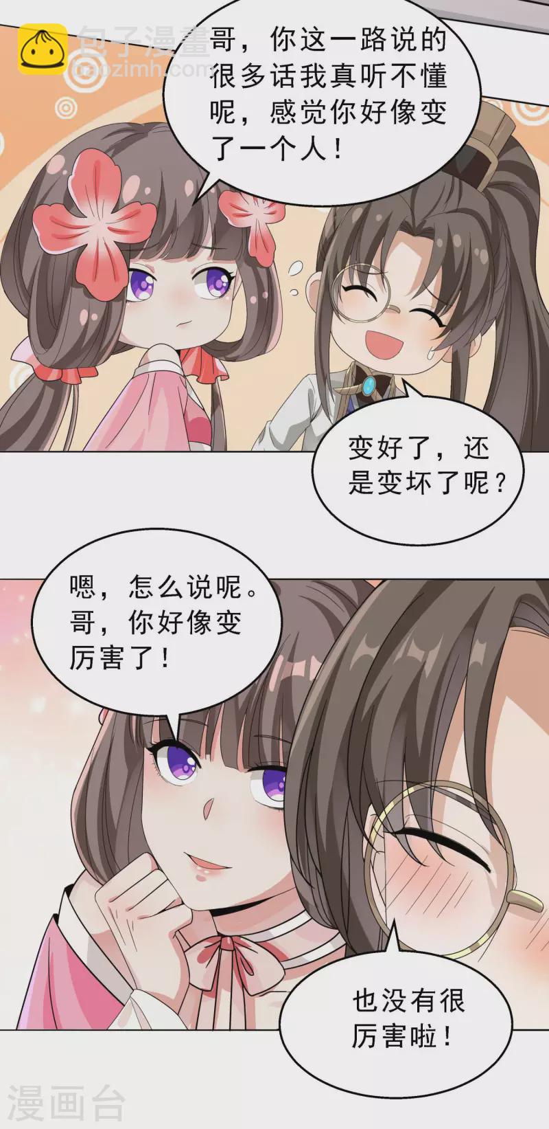 🍕科技大佬来修仙 第3话 我看你肾虚 第4页