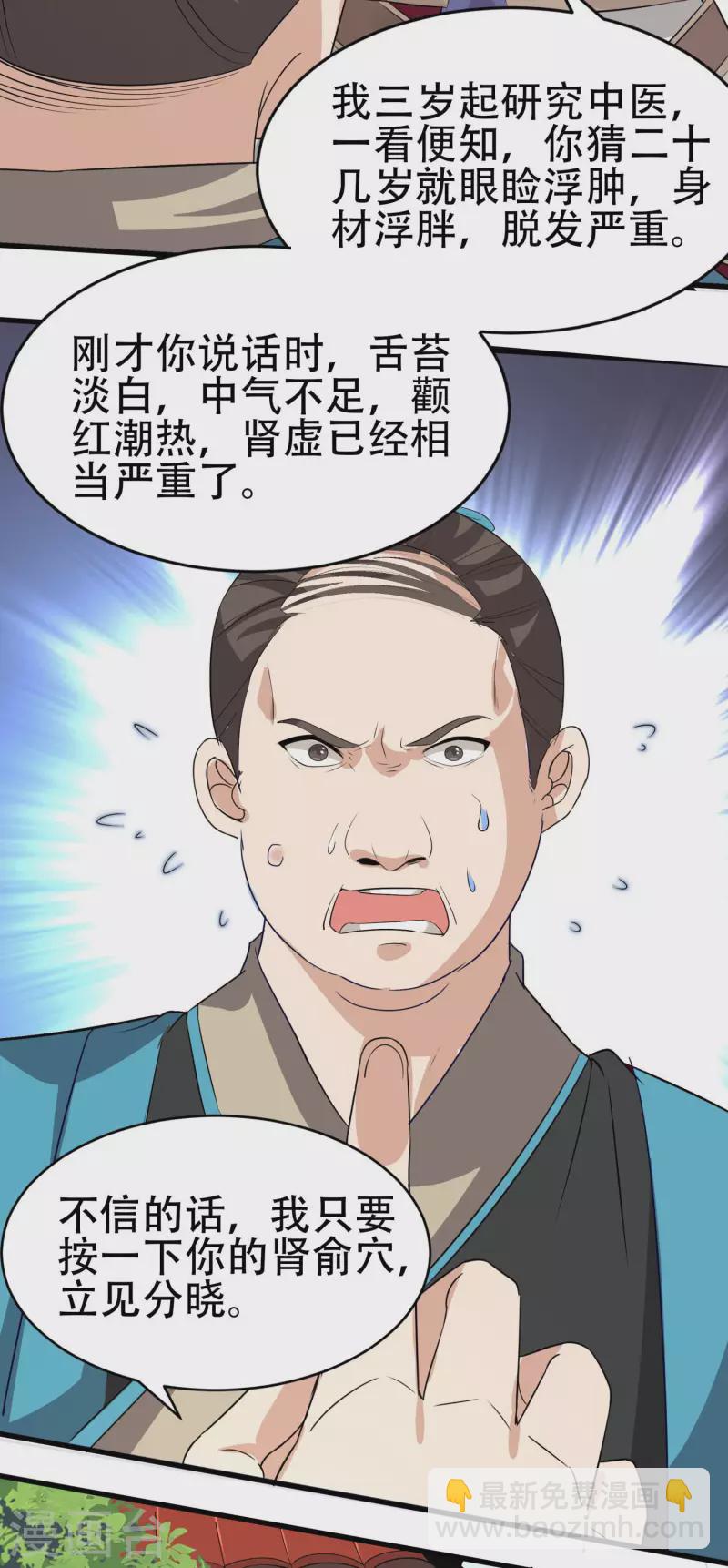 🍕科技大佬来修仙 第3话 我看你肾虚 第9页