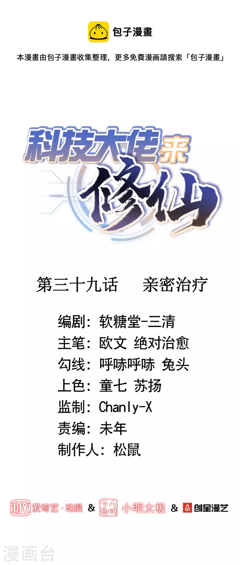 🍕科技大佬来修仙 第39话 亲密资料 第1页