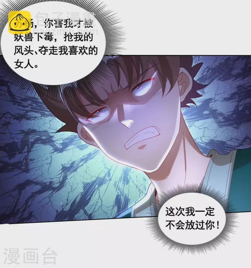 🍕科技大佬来修仙 第39话 亲密资料 第16页