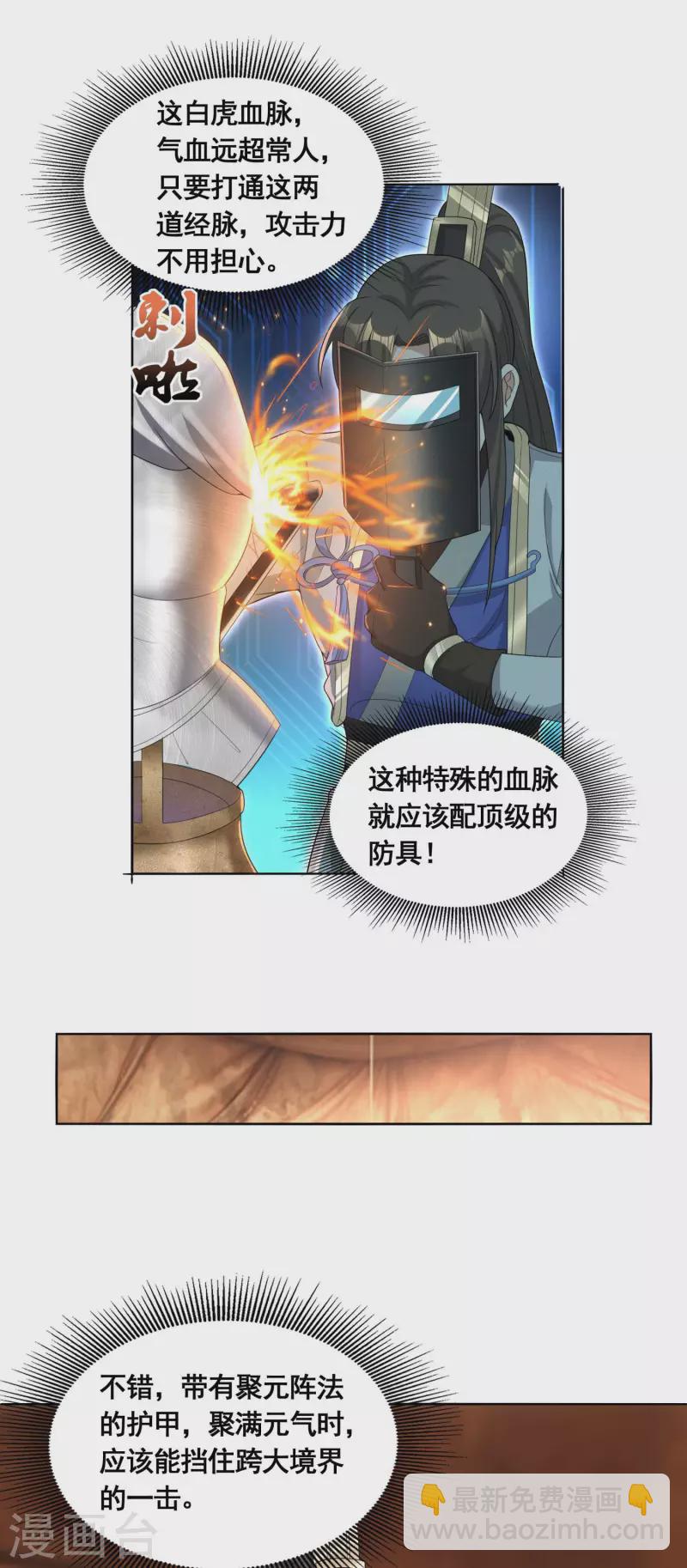 🍕科技大佬来修仙 第39话 亲密资料 第22页