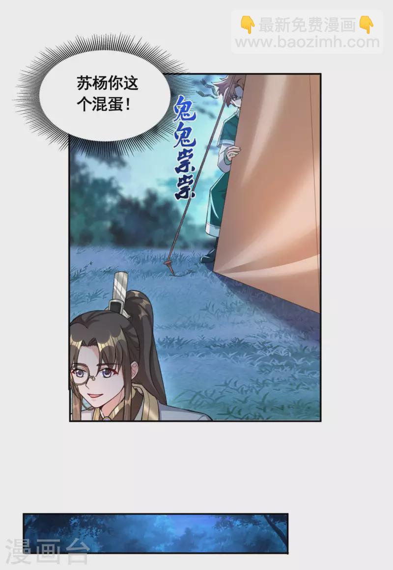 🍕科技大佬来修仙 第39话 亲密资料 第31页
