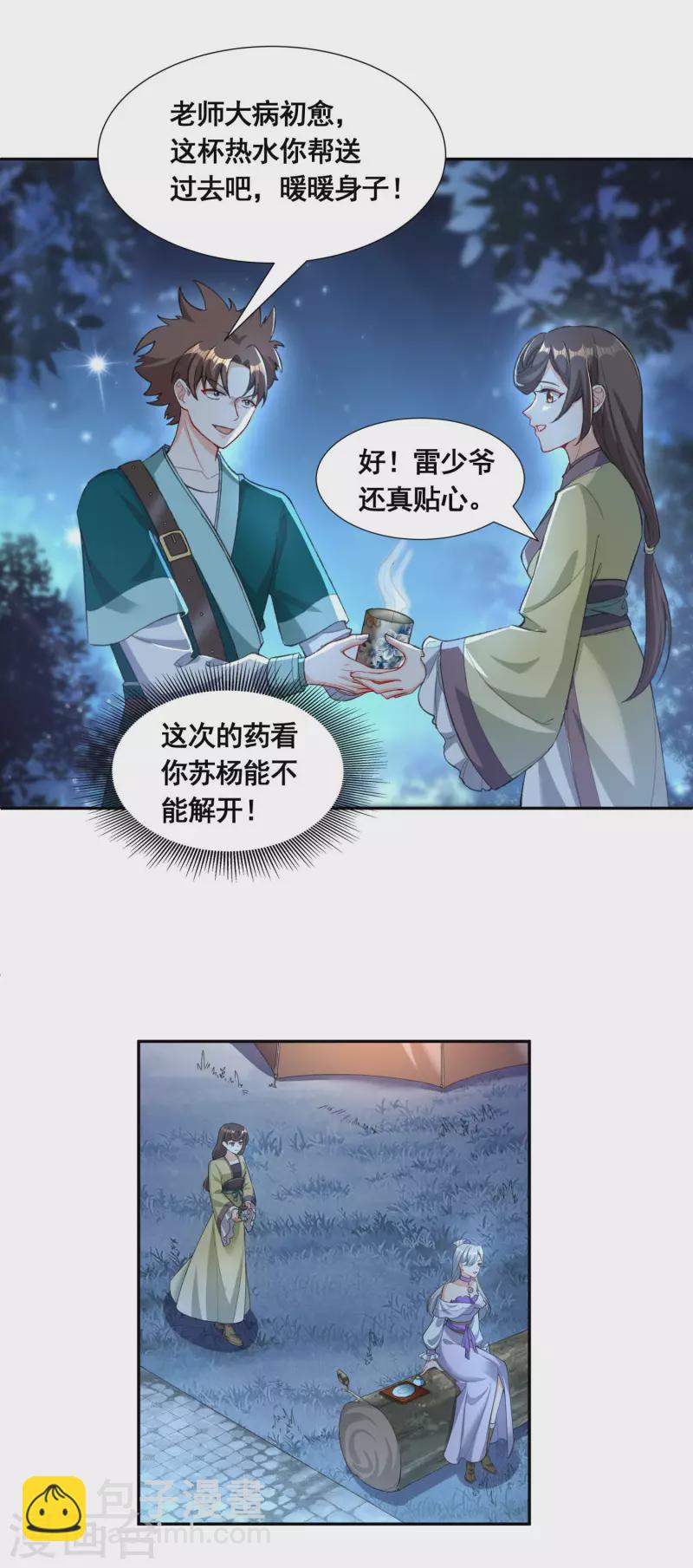 🍕科技大佬来修仙 第39话 亲密资料 第32页