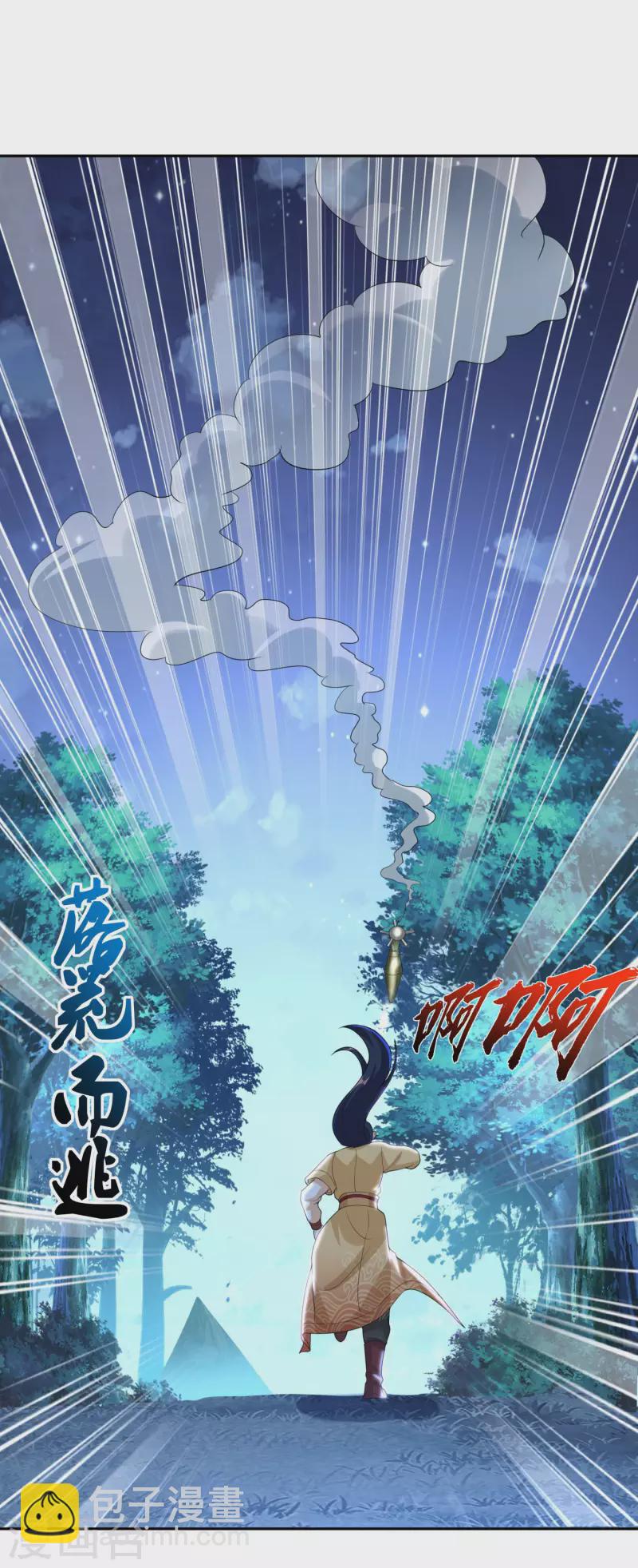 🍕科技大佬来修仙 第43话 兄妹合力 第27页