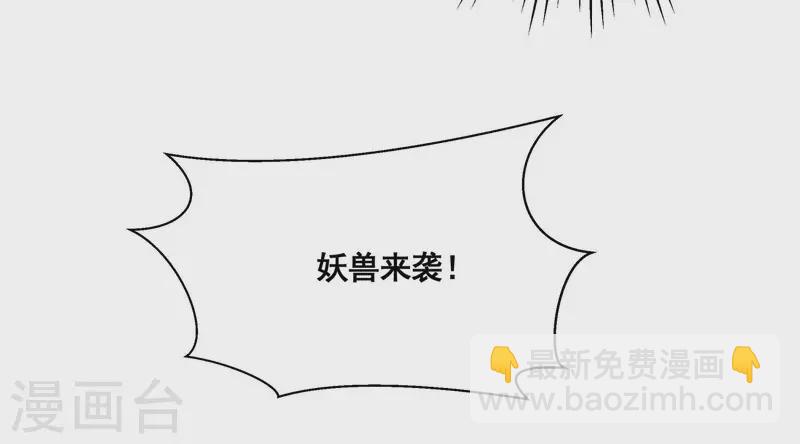 🍕科技大佬来修仙 第45话 兽潮来袭（上） 第16页