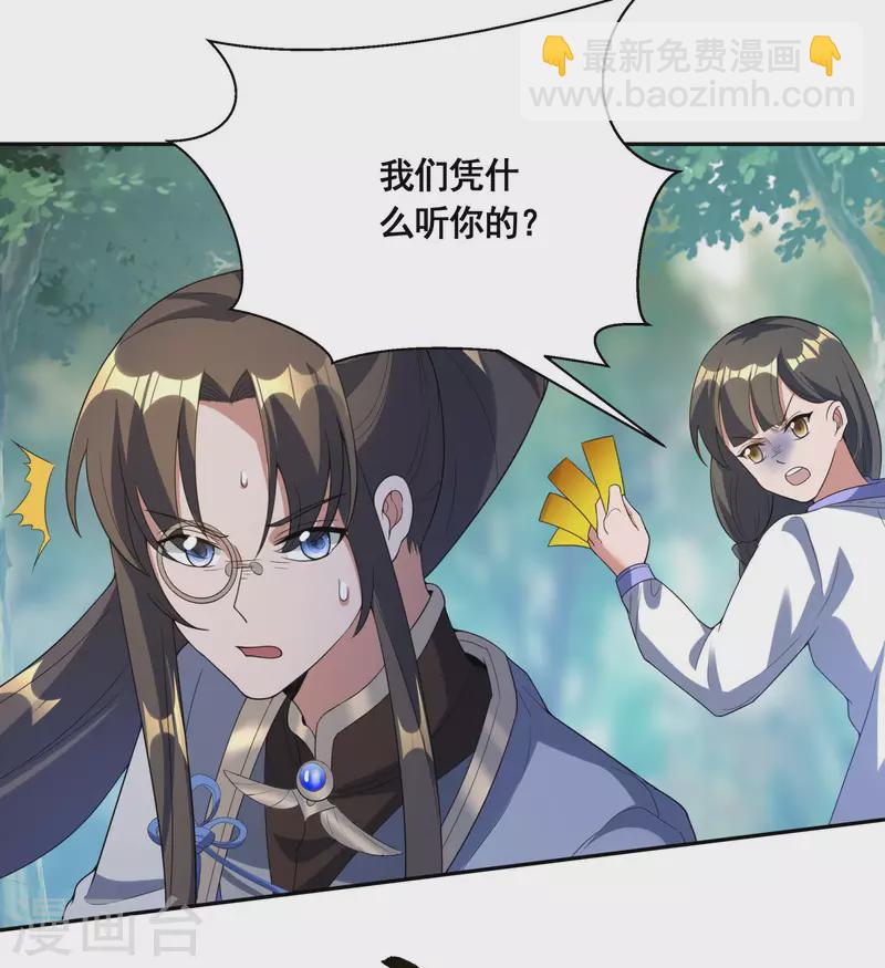 🍕科技大佬来修仙 第45话 兽潮来袭（上） 第20页