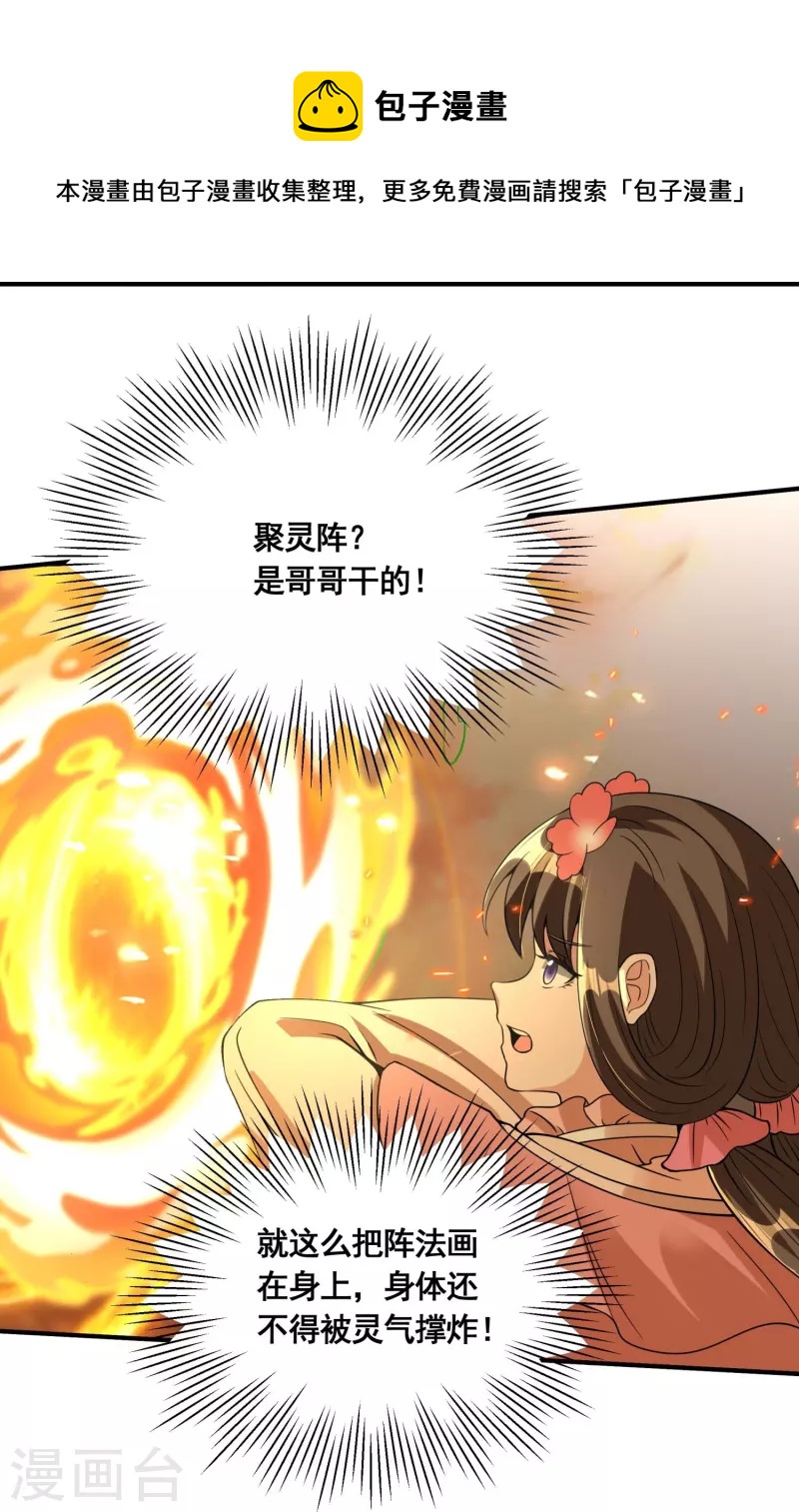 🍕科技大佬来修仙 第47话 兽潮来袭（下） 第22页