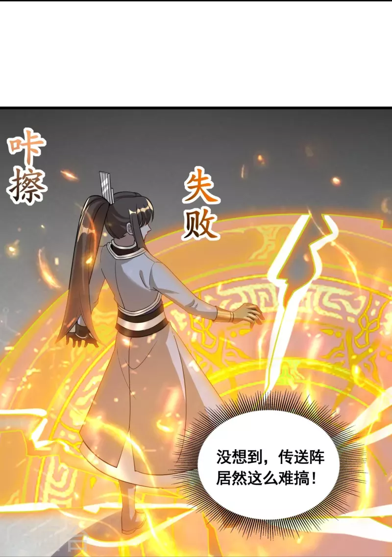 🍕科技大佬来修仙 第47话 兽潮来袭（下） 第6页