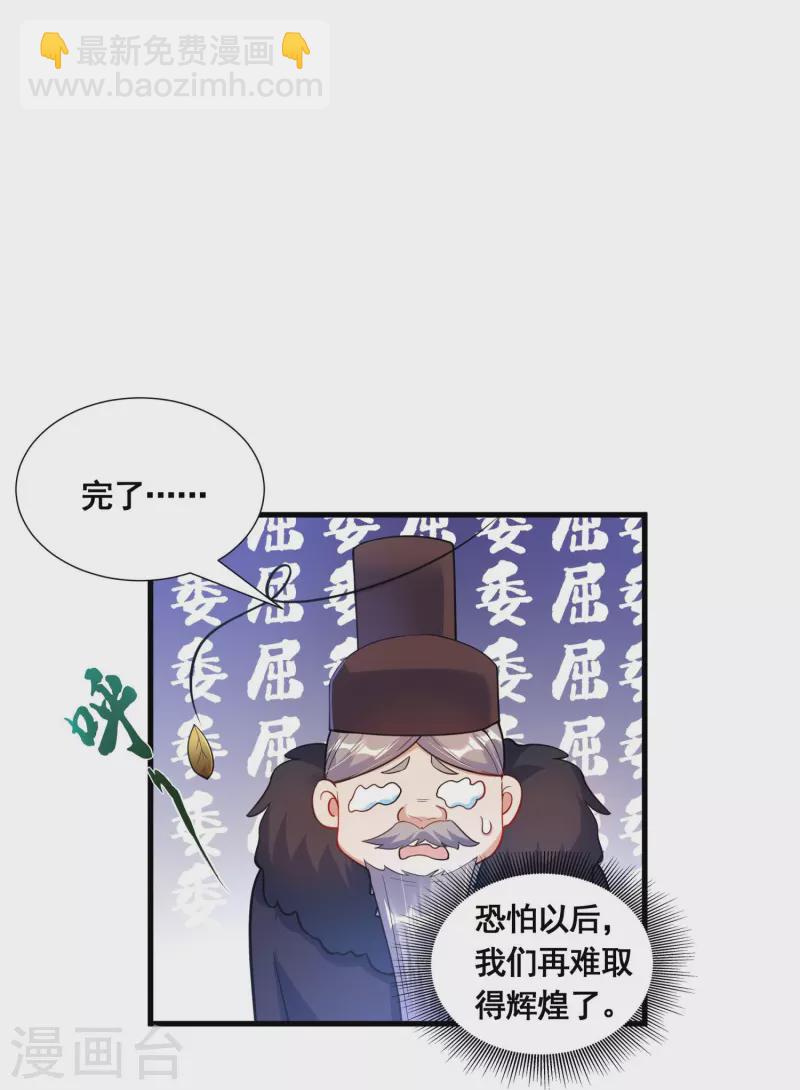 🍕科技大佬来修仙 第49话 下马威 第17页