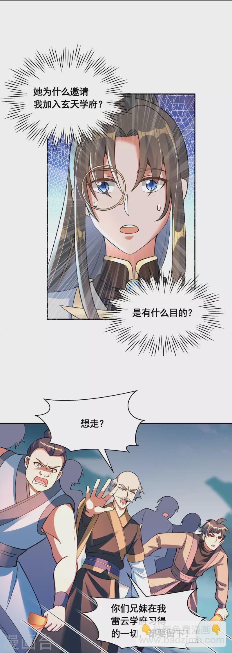 🍕科技大佬来修仙 第49话 下马威 第6页