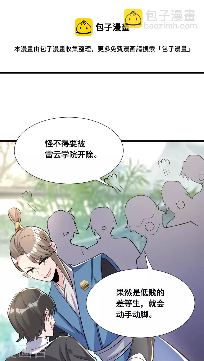 🍕科技大佬来修仙 第51话 风纪会 第19页