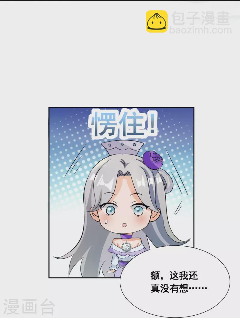 🍕科技大佬来修仙 第51话 风纪会 第4页
