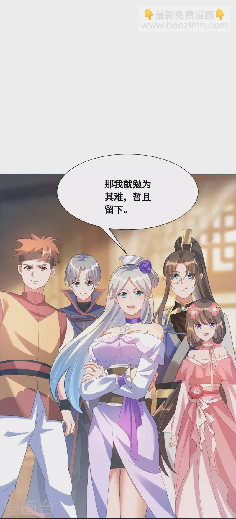 🍕科技大佬来修仙 第51话 风纪会 第8页