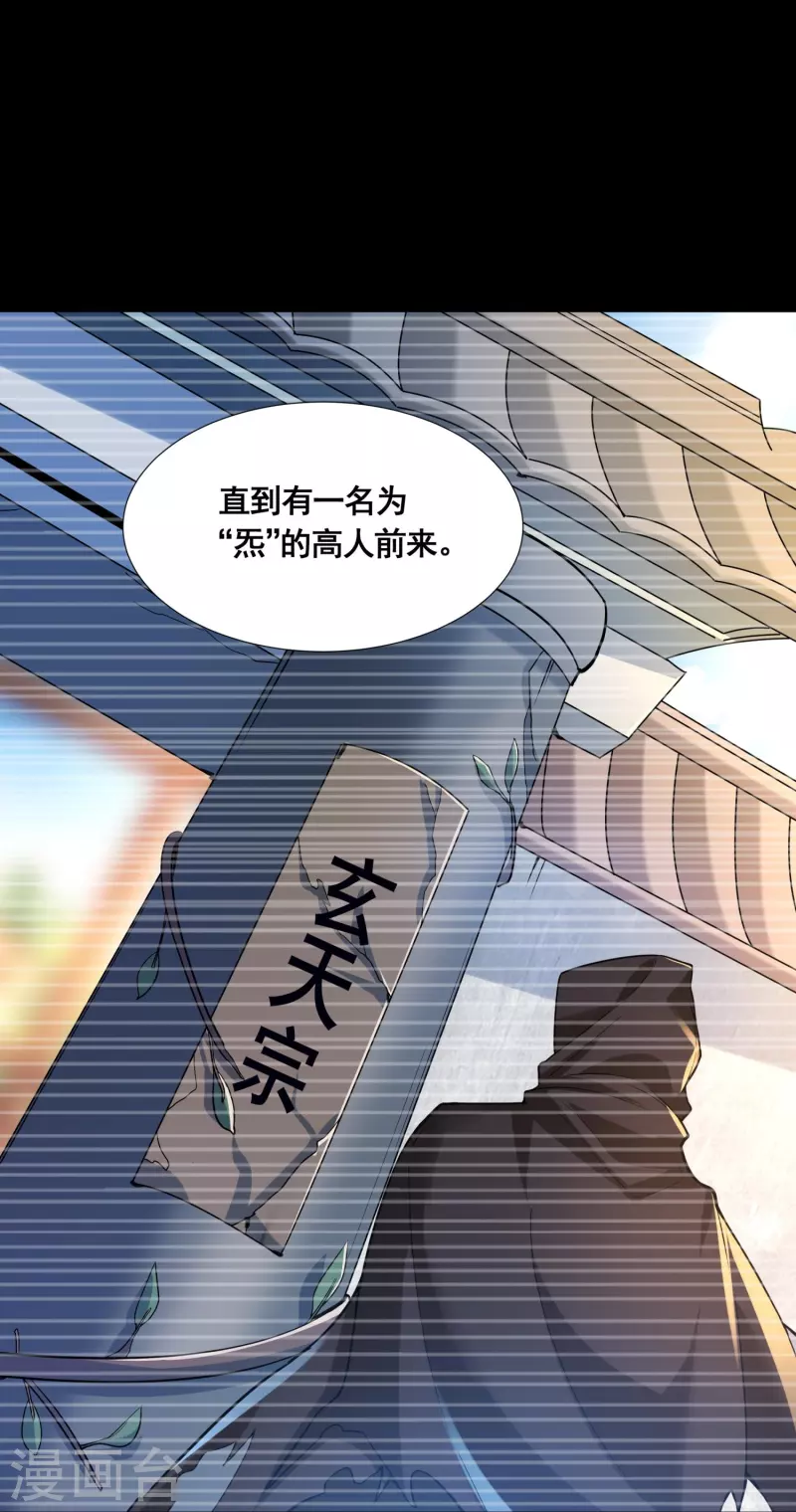 🍕科技大佬来修仙 第53话 玄天宗 第26页
