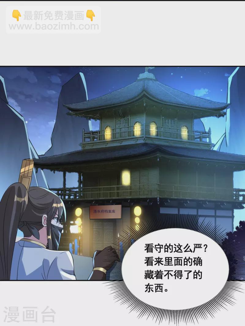 🍕科技大佬来修仙 第53话 玄天宗 第6页