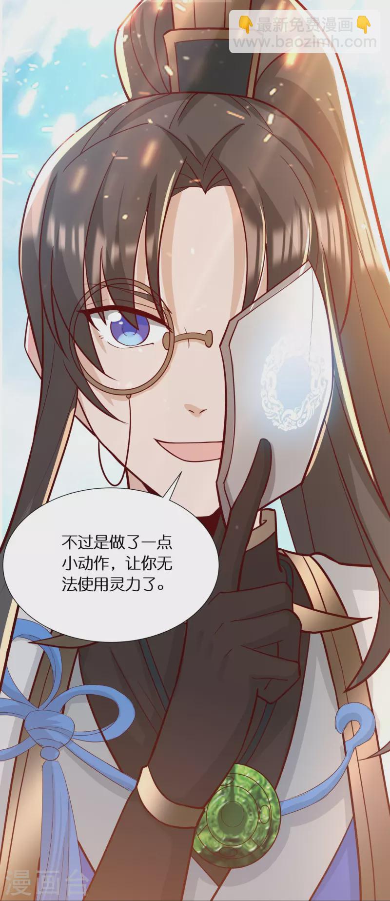 🍕科技大佬来修仙 第57话 会长败落 第29页