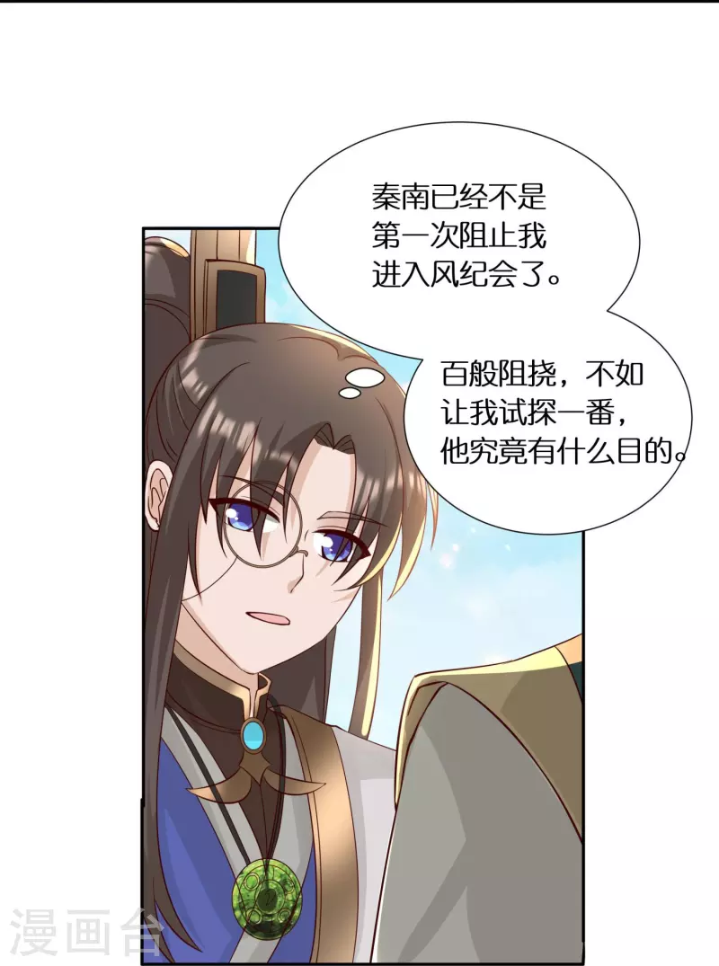 🍕科技大佬来修仙 第57话 会长败落 第37页