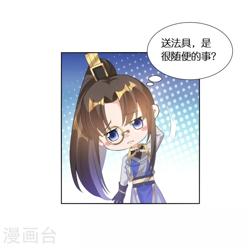 🍕科技大佬来修仙 第59话 偶像前辈 第14页