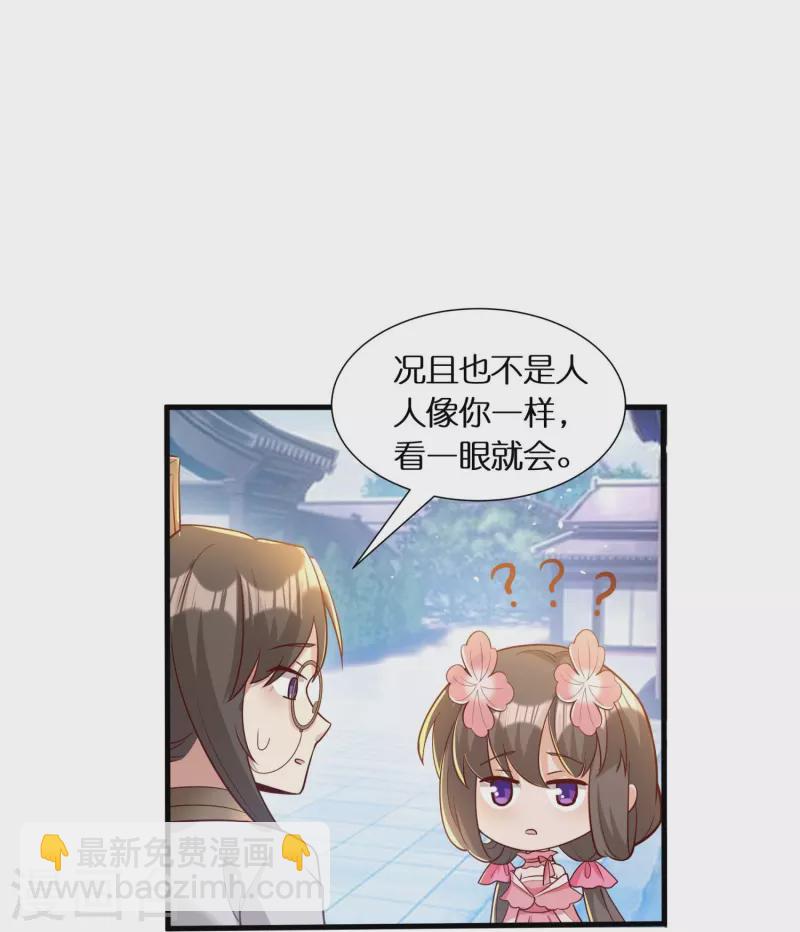 🍕科技大佬来修仙 第61话 顶峰再见 第12页