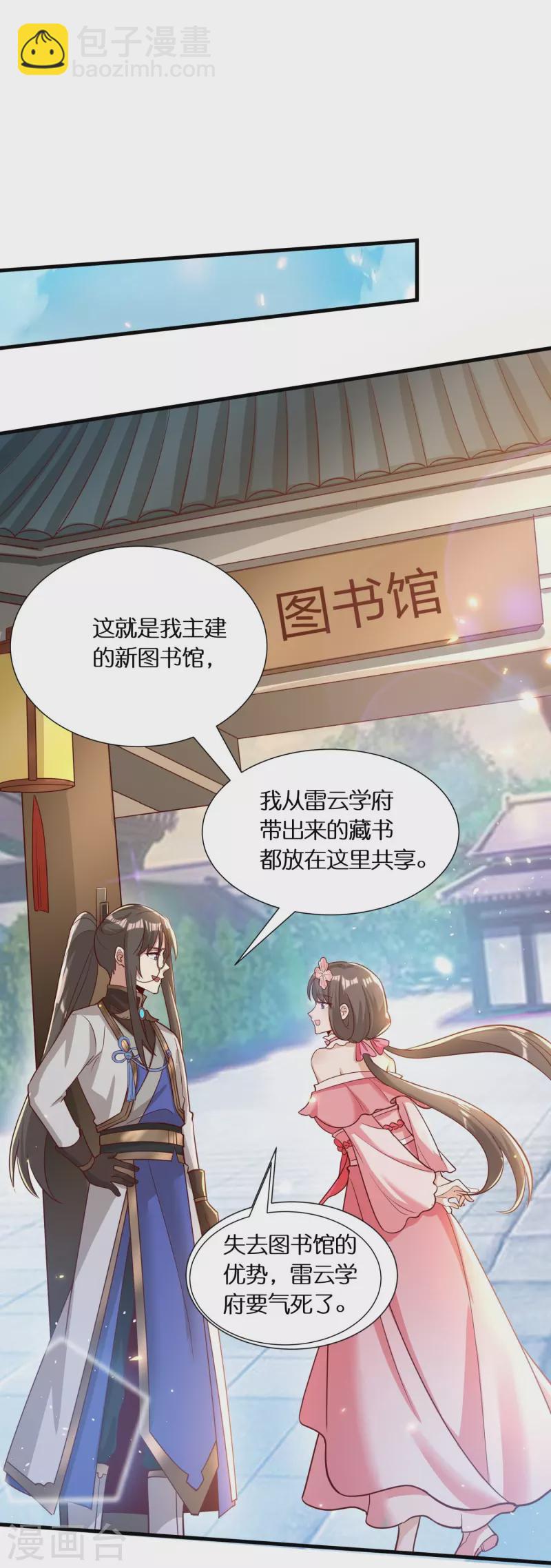 🍕科技大佬来修仙 第61话 顶峰再见 第9页