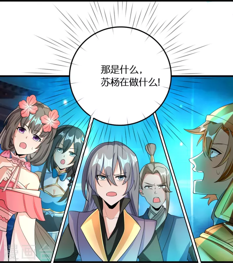 🍕科技大佬来修仙 第63话 苏杨vs甄达 第20页