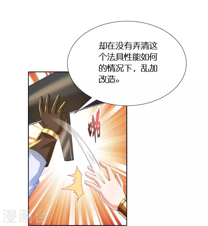 🍕科技大佬来修仙 第63话 苏杨vs甄达 第27页