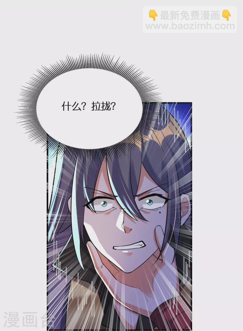 🍕科技大佬来修仙 第65话 双方的私心 第14页