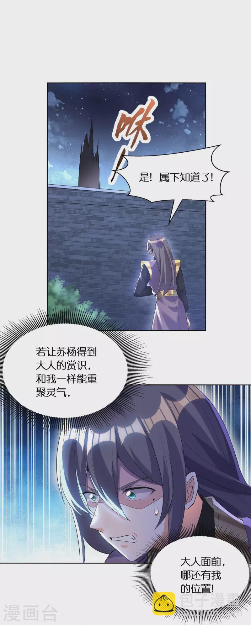 🍕科技大佬来修仙 第65话 双方的私心 第19页
