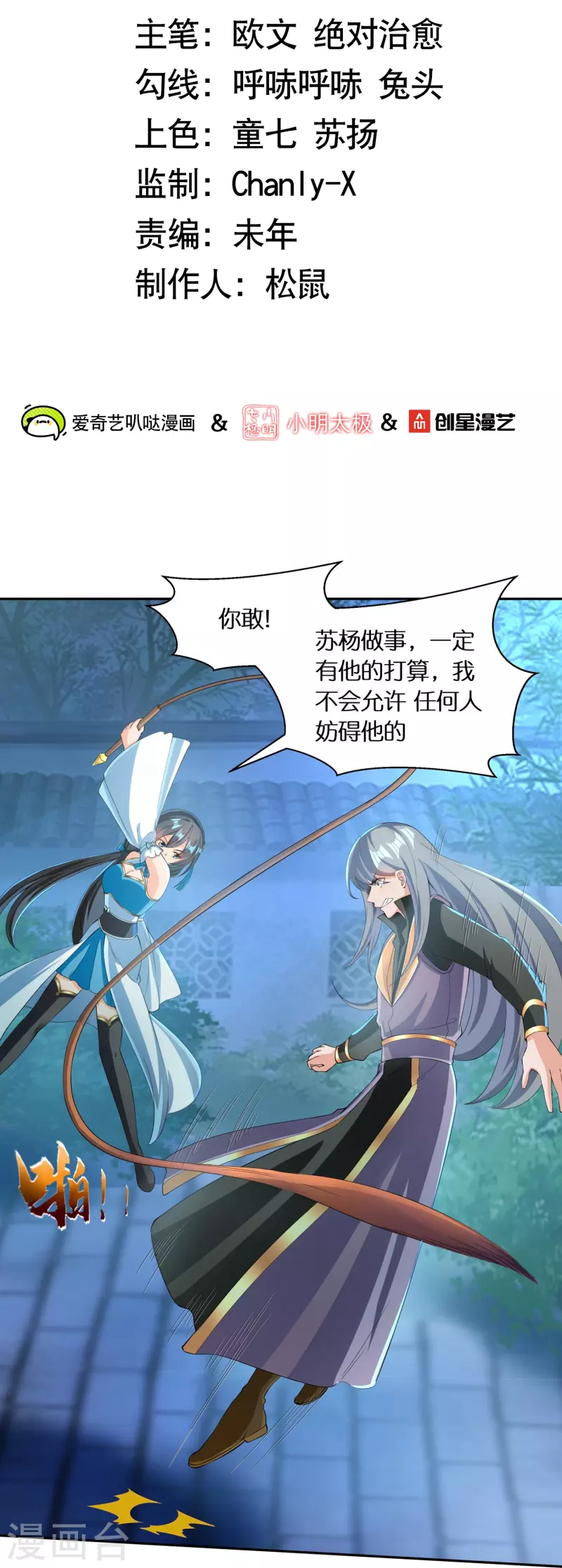 🍕科技大佬来修仙 第65话 双方的私心 第2页