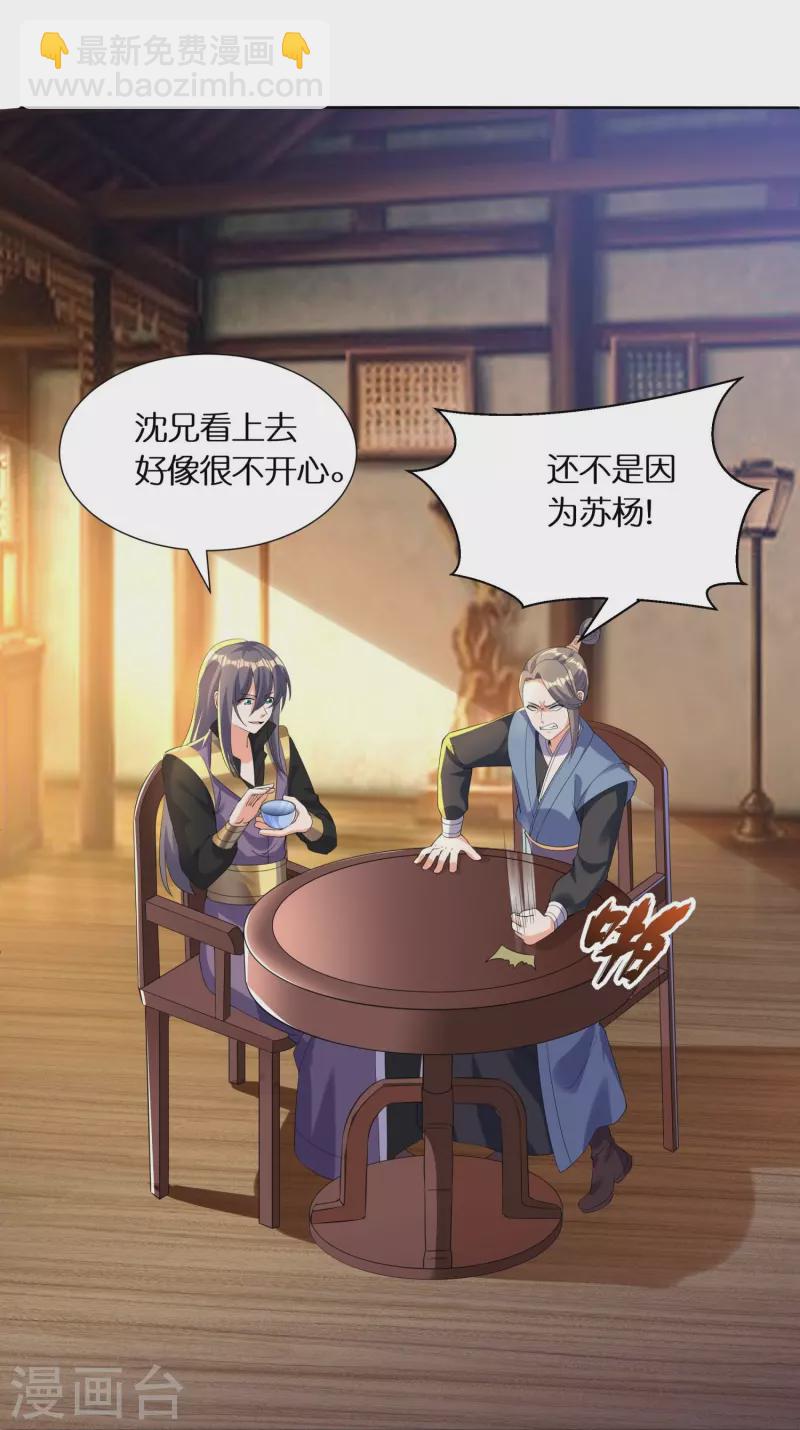 🍕科技大佬来修仙 第65话 双方的私心 第22页