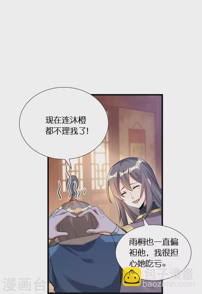 🍕科技大佬来修仙 第65话 双方的私心 第24页