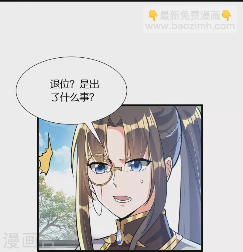 🍕科技大佬来修仙 第65话 双方的私心 第30页