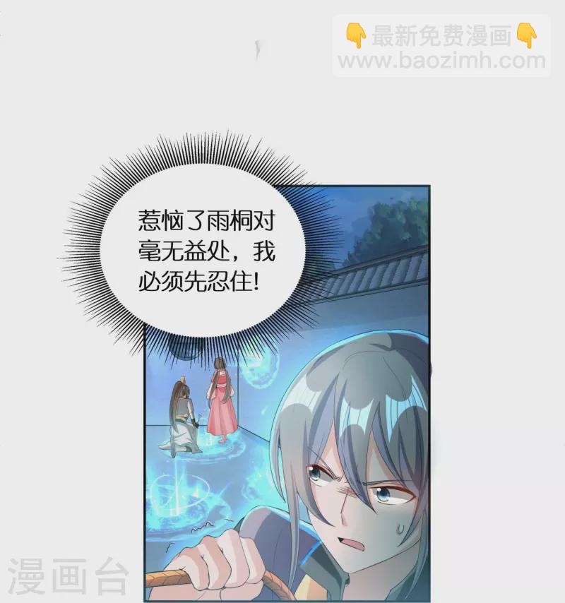 🍕科技大佬来修仙 第65话 双方的私心 第4页