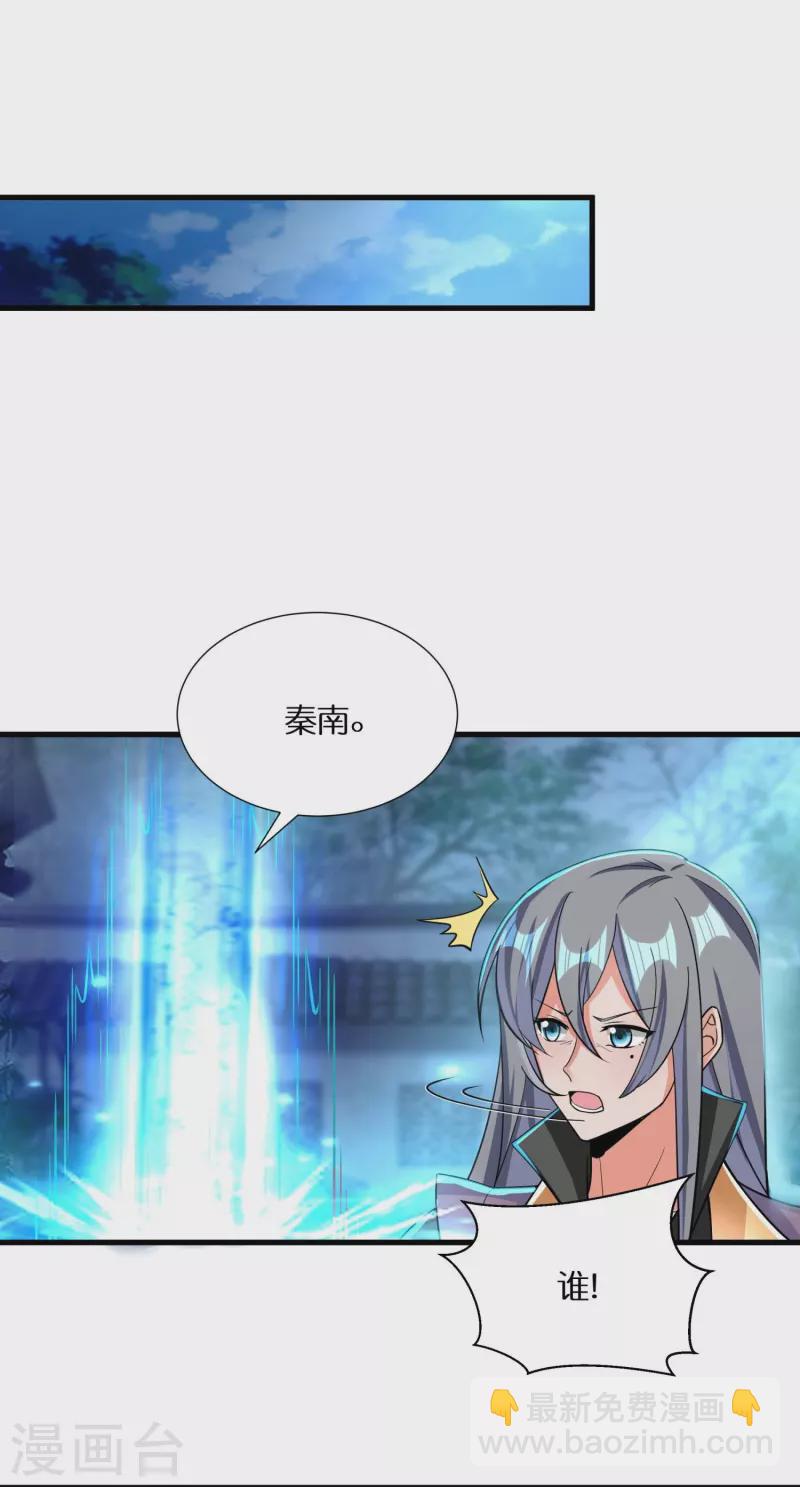🍕科技大佬来修仙 第65话 双方的私心 第9页