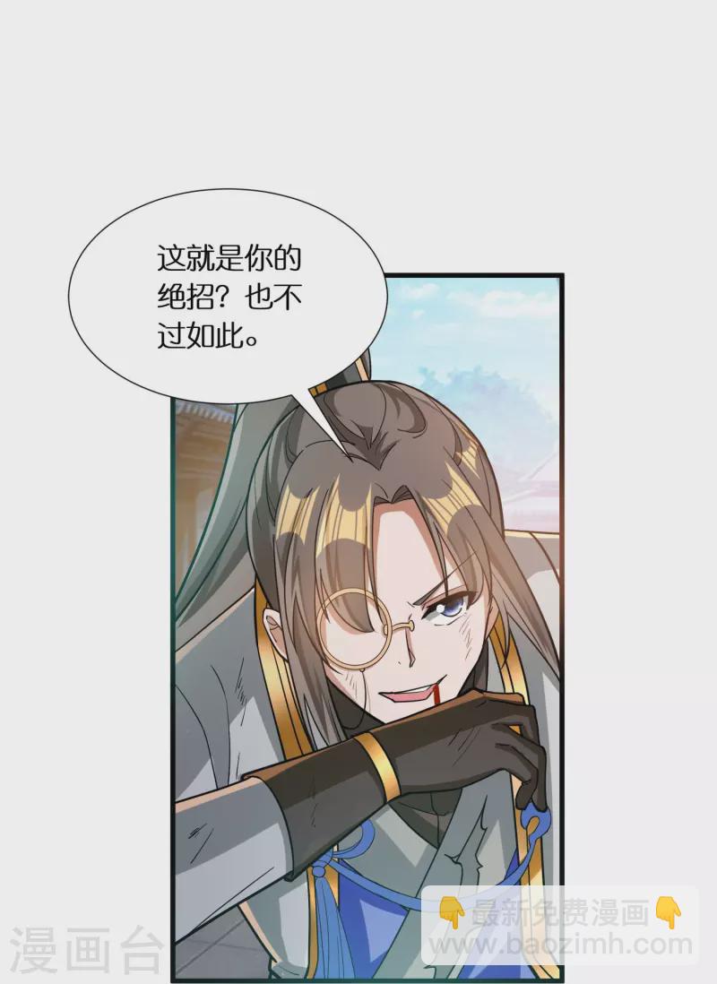 🍕科技大佬来修仙 第67话 一切都是为了妹妹 第13页